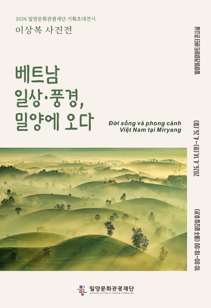 [밀양=뉴시스] 이상복 사진전 포스터 . (사진=밀양시 제공) 2026.04.03. photo@newsis.com *재판매 및 DB 금지