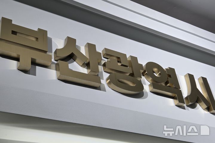 [부산=뉴시스] 부산시청. (뉴시스DB) photo@newsis.com