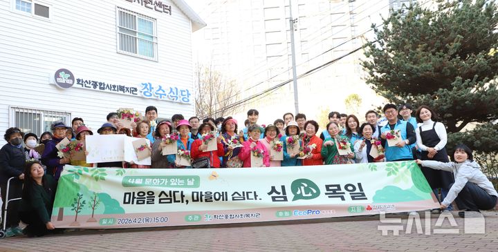 [포항=뉴시스] = 지난 2일 포항 학산종합사회복지관에서 열린 심(心)목일 나무 심기에 참여한 에코프로 직원들과 시민들이 기념 촬영하고 있다. 2026.04.03. photo@newsis.com
