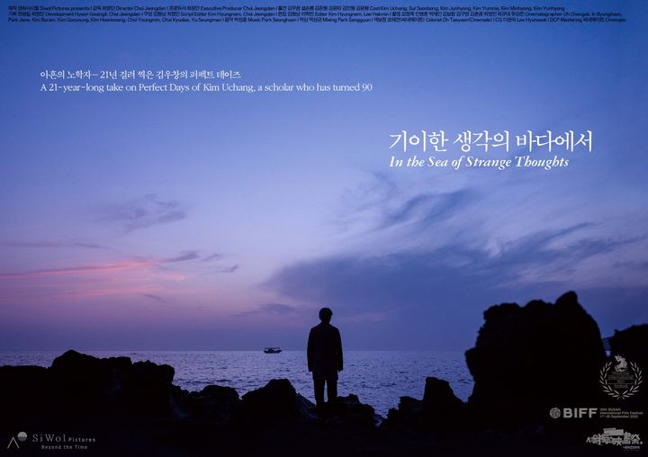 [서울=뉴시스] 학자 김우창의 삶을 조명한 영화 '기이한 생각의 바다에서' 포스터. (사진=고려대 제공) 2026.04.03. photo@newsis.com *재판매 및 DB 금지