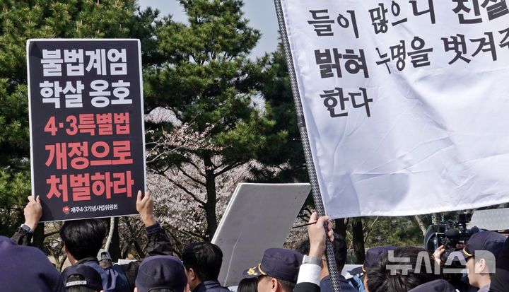 [제주=뉴시스] 오영재 기자 = 4일 오전 제주시 봉개동 제주4·3 평화공원 앞에서 제78주년 제주4·3 희생자 추념식이 열리기 전 제주4·3 및 시민사회단체가 극우 성향 유튜버 등이 집회를 하고 있다. 2026.04.03. oyj4343@newsis.com