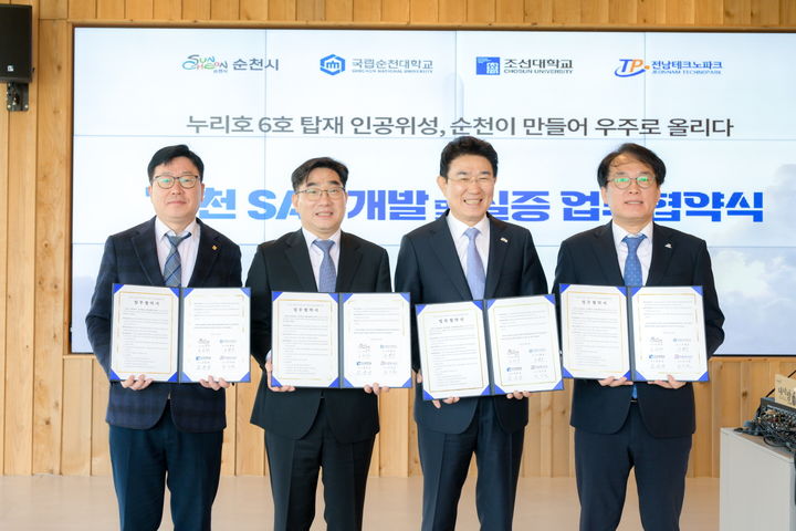[순천=뉴시스] 3일 순천시 정원워케이션센터에서 순천시·국립순천대학교·조선대학교·전남테크노파크 관계자들이 순천 SAT 개발·실증 위한 협약을 체결하고 기념촬영을 하고 있다. 왼쪽부터 김춘성 조선대학교 총장, 이병운 국립순천대학교 총장, 노관규 순천시장, 오익현 전남테크노파크 원장. (사진=순천시 제공) 2026.034.03. photo@newsis.com *재판매 및 DB 금지