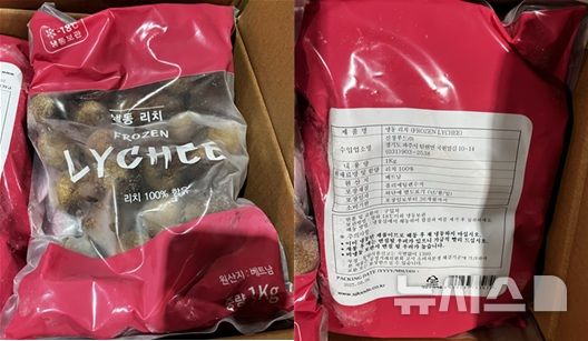 [서울=뉴시스] 식품의약품안전처는 경기 파주시 소재의 수입식품 등 수입판매업체 '신정푸드'가 수입해 판매한 '냉동 리치'에서 잔류농약이 기준치보다 초과 검출돼 해당 제품들을 판매 중단하고 회수 조치한다고 3일 밝혔다. (사진=식품의약품안전처 제공) 2026.04.03. photo@newsis.com