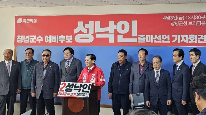 [창녕=뉴시스]  성낙인 창녕군수 예비후보가 3일 군청 브리핑룸에서 출마 기자회견을 열고 민선 9기 군수 선거 출마를 공식 선언하고 있다. (사진=창녕군 제공) 2026.04.03. photo@newsis.com *재판매 및 DB 금지