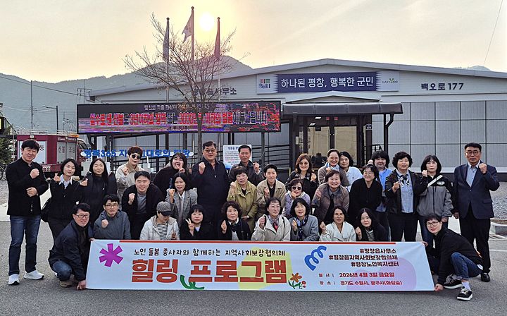 [평창=뉴시스] 강원 평창군 평창읍 지사협 노인 돌봄 종사자와 함께하는 힐링 프로그램. (사진=평창군 제공) 2026.04.03. photo@newsis.com *재판매 및 DB 금지