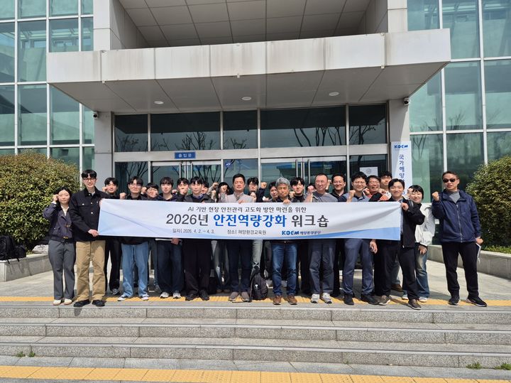 [서울=뉴시스] 해양환경공단은 인공지능(AI) 기반 현장 안전관리 고도화를 위한 '2026년 안전역량강화 워크숍'을 열었다고 3일 밝혔다. (사진=해양환경공단 제공) 2026.04.03. photo@newsis.com *재판매 및 DB 금지