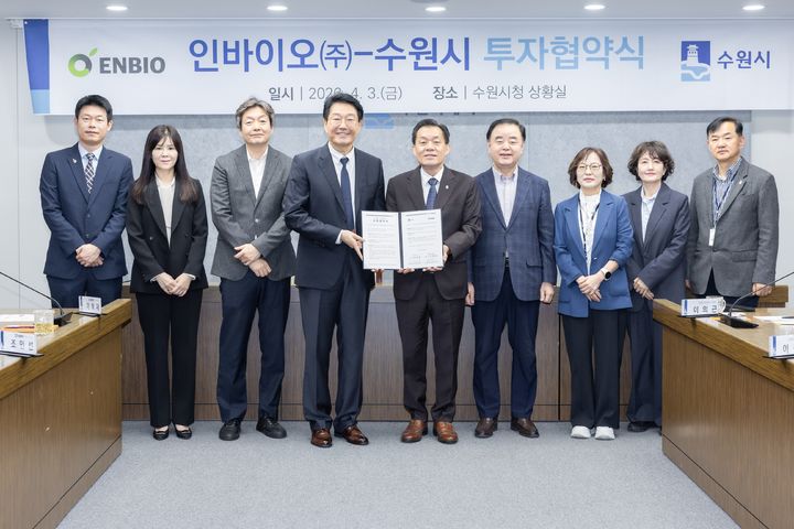 [수원=뉴시스] 이재준 수원시장과 이명재 인바이오 대표를 비롯한 양측 관계자들이 투자협약서를 들고 기념촬영을 하고 있다. (사진=수원시 제공) 2026.04.03. photo@newsis.com *재판매 및 DB 금지