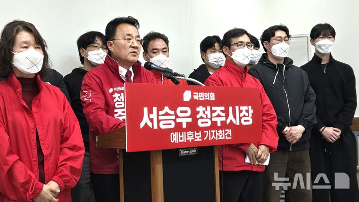 [청주=뉴시스] 임선우 기자 = 서승우 국민의힘 청주시장 예비후보가 3일 시청 브리핑룸에서 기자회견을 열어 중앙당 공천관리위원회의 경선 후보 및 절차 변경 결정에 대한 입장을 밝히고 있다. 국민의힘 공천관리위원회는 전날 이범석 현 청주시장에 대한 컷오프 결정을 번복하고, 경선 방식을 '한국시리즈' 방식으로 바꿨다. 2026.04.03. imgiza@newsis.com