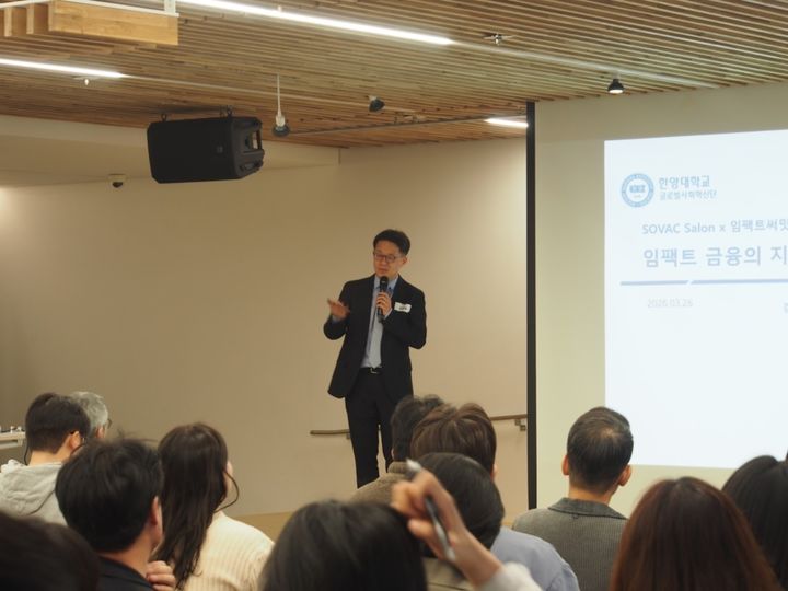 한양대 글로벌사회혁신단, '임팩트 서밋' 개최...금융 모델 논의 - 뉴스 썸네일 이미지