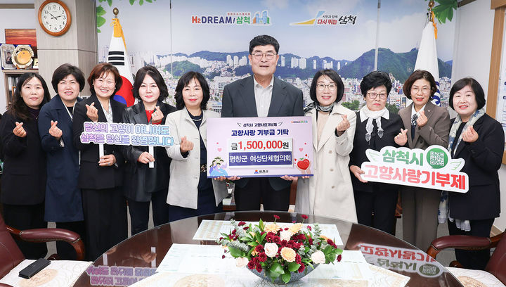 3일 삼척시장 집무실에서 박상수 삼척시장에게 평창군 여성단체협의회 조혜경 회장을 비롯한 회장단이 고향사랑기부제 동참 및 지역 간 상생 발전을 위한 ‘상호기부’ 기탁식을 진행하고 있다.(사진=삼척시 제공) *재판매 및 DB 금지