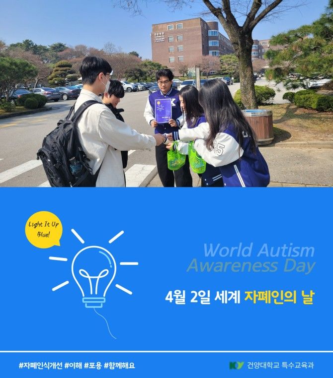 [대전=뉴시스] 건양대 특수교육과 학생회 자폐인식 개선 캠페인 모습. (사진=건양대 제공) 2026.04.03. photo@newsis.com *재판매 및 DB 금지