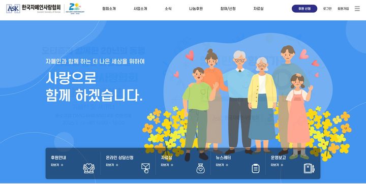 [세종=뉴시스]한국자폐인사랑협회 홈페이지. (사진=한국자폐인사랑협회 홈페이지 캡처) 2026.04.03. photo@newsis.com *재판매 및 DB 금지