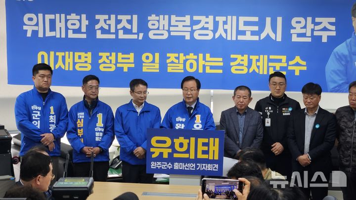 [완주=뉴시스] 유희태 완주군수가 3일 완주군청 브리핑실에서 출마 기자회견을 갖고 재선 도전을 발표하고 있다. 2026.04.03 *재판매 및 DB 금지