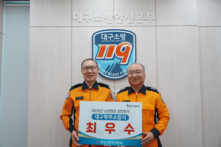 [대구=뉴시스] 대구북부소방서는 '지난해 소방행정종합평가'에서 최우수 기관에 선정됐다. (사진=대구북부소방서 제공) 2026.04.03. photo@newsis.com *재판매 및 DB 금지