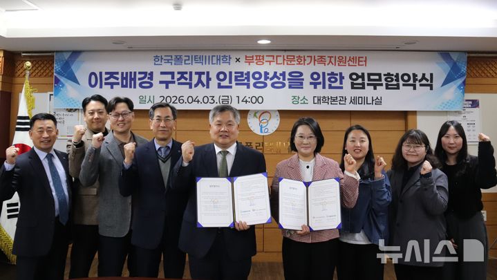 인천폴리텍대, 이주배경 구직자 직업교육 활성화 나서