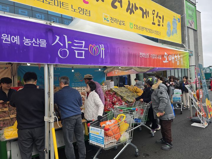 농협전남본부는 제주시농협 하나로마트 제주점에서 9~10일 이틀간 '2026 동심협력 행복장터 전남농산물 제주특판전' 직거래장터를 연다. (사진=전남농협 제공) photo@newsis.com *재판매 및 DB 금지