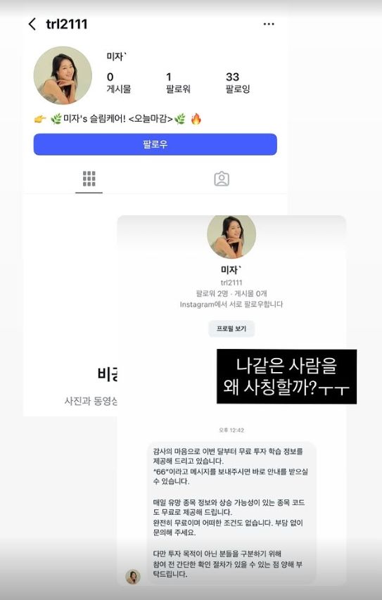[서울=뉴시스] 방송인 미자가 사칭 피해 주의를 당부했다. (사진 = 인스타그램 캡처) 2026.04.03. photo@newsis.com *재판매 및 DB 금지