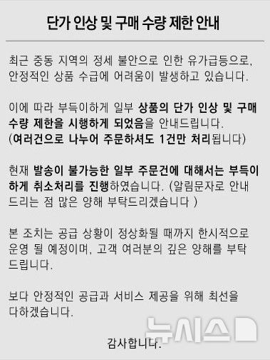 [서울=뉴시스] 중동 전쟁으로 인한 단가 인상 안내문. (사진= 서울특별시의사회 제공)