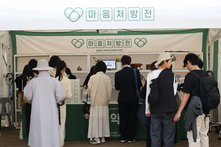 [서울=뉴시스] 3일 서울 봉은사에서 열리는 '2026 선명상 축제' 중 AI 마음처방전 (사진=대한불교조졔공 제공) 2026.04.03. photo@newsis.com *재판매 및 DB 금지