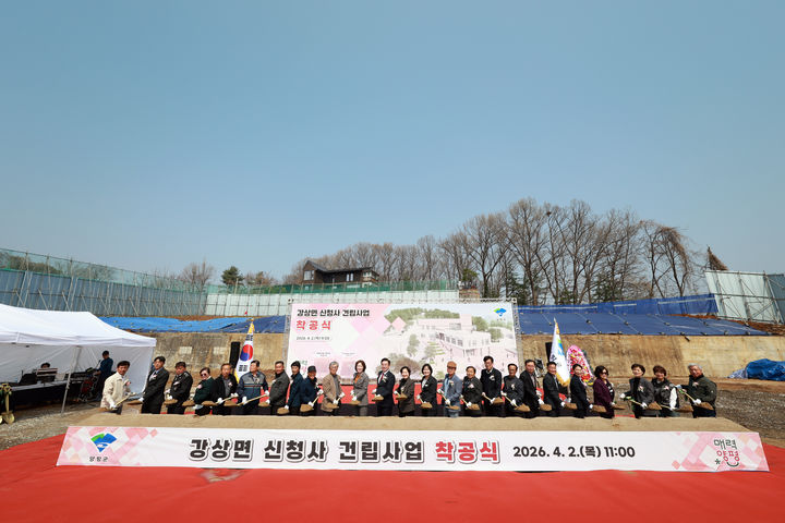 강상면 신청사 착공식. (사진=양평군 제공) photo@newsis.com *재판매 및 DB 금지