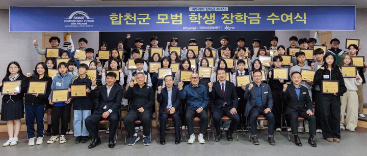 [합천=뉴시스] 귀뚜라미문화재단, 합천 학생 장학금 수여식 (사진=합천군 제공) 2026. 04. 03. photo@newsis.com *재판매 및 DB 금지