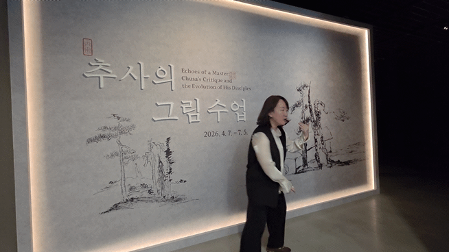 [사진=박현주 미술전문기자] 3일 대구간송미술관 이랑 책임학예사가 '추사의 그림수업' 전시를 설명하고 있다. 2026.04.03 hyun@newsi.s.com *재판매 및 DB 금지