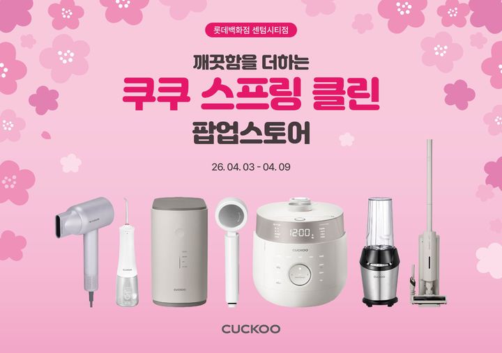 [서울=뉴시스]쿠쿠, 롯데백 센텀시티점 팝업 오픈.(사진=쿠쿠 제공) 2026.04.05. photo@newsis.com *재판매 및 DB 금지