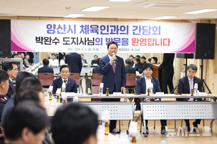 [양산=뉴시스]박완수 경남도지사가 3일 오후 양산종합운동장 1층 GX룸에서 열린 양산시 체육인과의 소통 간담회에 참석해 인사말을 하고 있다.(사진=경남도 제공)2026.04.03. photo@newsis.com
