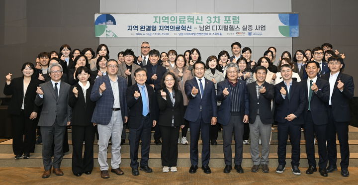 [남원=뉴시스] 3일 남원스위트호텔 컨벤션센터에서 열린 '지역 완결형 지역의료혁신 3차 포럼', 최경식 남원시장과 포럼 참석자들이 기념사진을 찍고 있다. *재판매 및 DB 금지