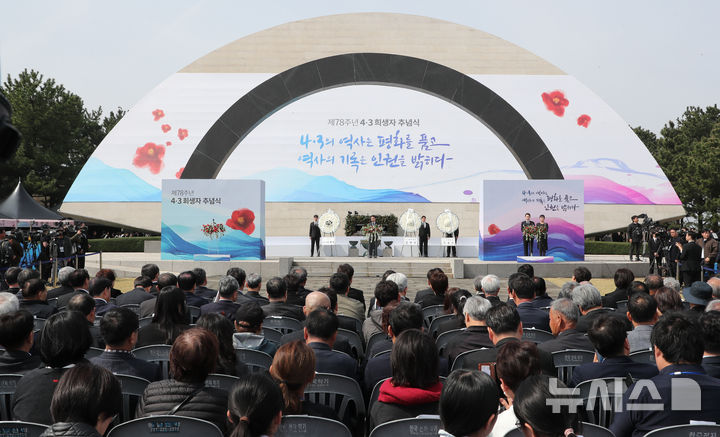 제78주년 제주 4·3 희생자 추념식