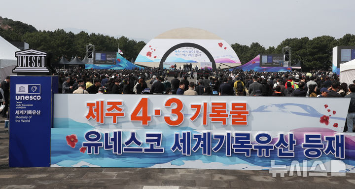 제78주년 제주 4·3 희생자 추념식