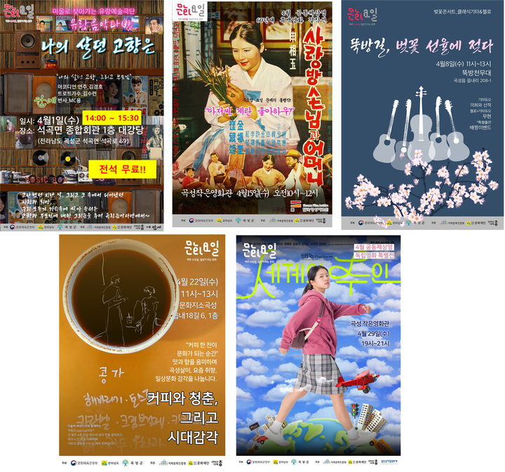 [곡성=뉴시스] 전남 곡성군 문화가 있는 날 운영. (사진=곡성군 제공) 2026.04.03. photo@newsis.com *재판매 및 DB 금지