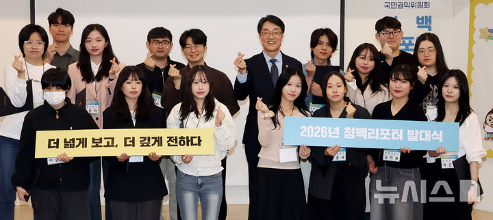 권익위, 2026년 청백리포터 발대식