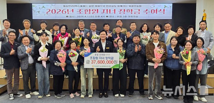 북광주농협 조합원 자녀 장학금 수여. (사진=농협광주본부 제공) photo@newsis.com *재판매 및 DB 금지