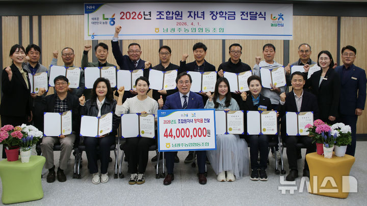 남광주농협 조합원 자녀 장학금 전달. (사진=농협광주본부 제공) photo@newsis.com *재판매 및 DB 금지