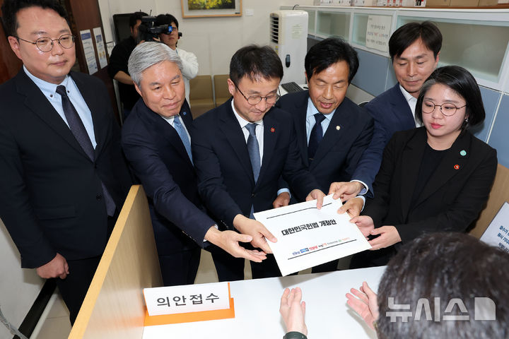 '대한민국헌법 개정안' 공동 발의