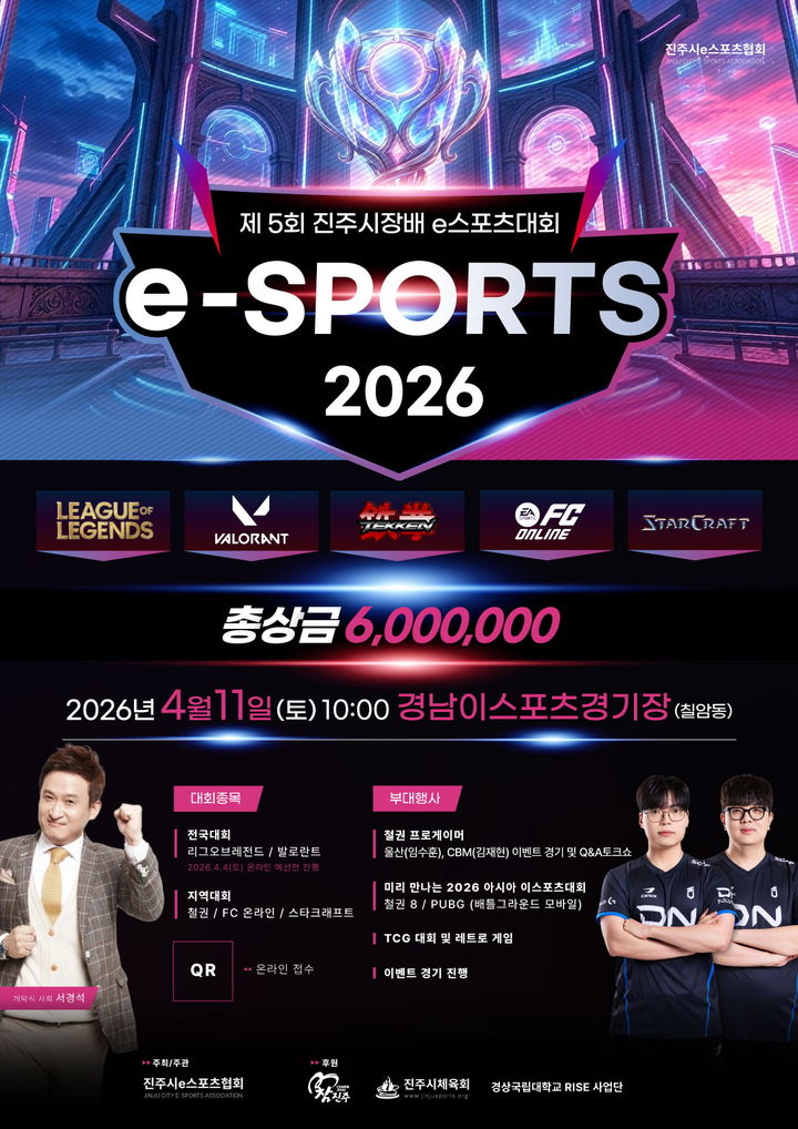 [진주=뉴시스]진주시, 제5회 진주시장배 전국 아마추어 e스포츠 대회 포스터.(사진=진주시 제공).2026.04.04.photo@newsis.com *재판매 및 DB 금지