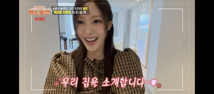 [서울=뉴시스] 효민. (사진 = KBS 2TV '편스토랑' 캡처) 2026.04.04 photo@newsis.com *재판매 및 DB 금지