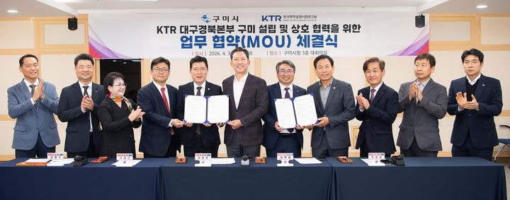 [구미=뉴시스] KTR 대경본부 설립 업무협약. (사진=구미시 제공) 2026.04.04 photo@newsis.com *재판매 및 DB 금지