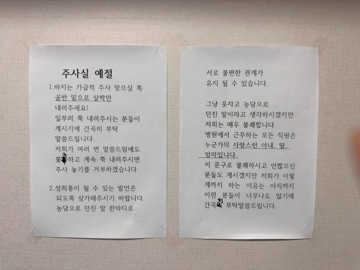 [서울=뉴시스] 여성 간호사들이 근무하는 병원 주사실에서 일부 남성 환자들의 부적절한 행동이 이어지자, 병원 측이 경고문까지 내걸었다. (사진=스레드 'amie.choi') *재판매 및 DB금지 *재판매 및 DB 금지