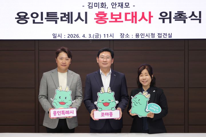 [용인=뉴시스] 용인시 홍보대사 위촉식(사진=용인시 제공) 2026.04.04.photo@newsis.com *재판매 및 DB 금지