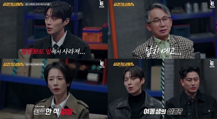 [서울=뉴시스] '용감한 형사들'. (사진 = E채널 제공) 2026.04.04 photo@newsis.com *재판매 및 DB 금지