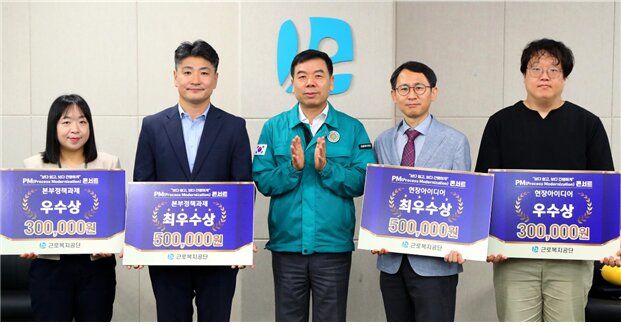 [서울=뉴시스] 박종길 근로복지공단 이사장이 지난해 8월 19일 울산의 근로복지공단 본부에서 사내 혁신 아이디어 경진대회인 'PM콘서트(Process Modernization, 업무 처리절차의 최적화)'를 열고 행정서비스 개선을 이끈 우수 사례를 선정·시상했다. 이날 ‘신고의제’ 제도 확대 시행이 우수상을 수상했다. (사진=근로복지공단 제공) 2025.08.19. photo@newsis.com *재판매 및 DB 금지