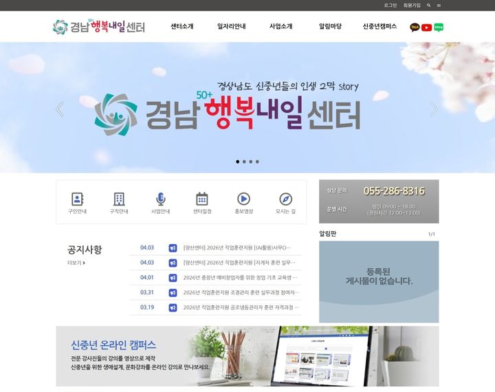 경남행복내일센터 누리집 초기화면. *재판매 및 DB 금지