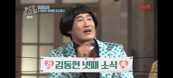 [서울=뉴시스] 김동현. (사진 = tvN '놀토' 캡처) 2026.04.04 photo@newsis.com *재판매 및 DB 금지