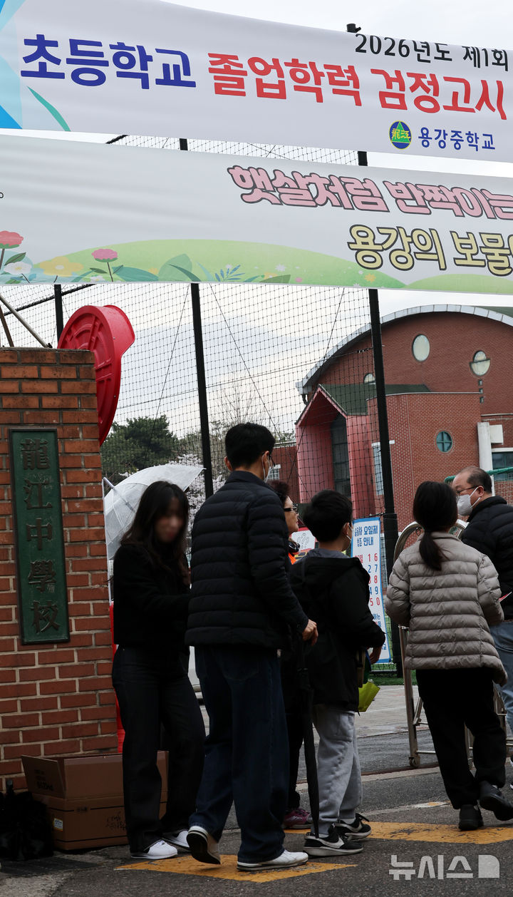 서울시교육청, ‘2026년도 제1회 검정고시 시행’