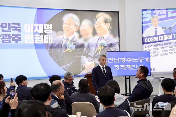 전남광주지역 민주노총 소속 20여개 노동조합 대표자 등은 3일 더불어민주당 민형배 전남광주통합특별시장 경선 후보와 만나 통합특별시의 실질적인 노동권 보장을 위한 정책 제안 과 협력 방안을 논의했다. (사진=민형배 후보 선거사무소 제공) photo@newsis.com *재판매 및 DB 금지