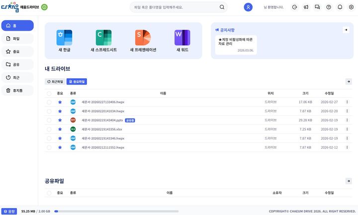 채음드라이브 인터넷 접속 화면  *재판매 및 DB 금지