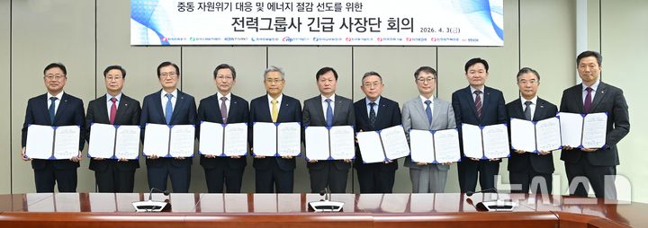 [세종=뉴시스]한국전력은 지난 3일 한전 아트센터에서 '전력그룹사 긴급 사장단 회의'를 열고 최근 중동 정세 악화에 따른 국가 에너지 안보 위기 상황에 대응하고, 에너지 절감 대책을 선도적으로 이행하기 위한 방안을 논의했다.(사진=한전 제공)