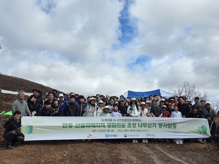 [서울=뉴시스] SK텔레콤과 유한킴벌리 임직원·가족 100여 명이 안동 산불 피해 지역에서 나무심기 활동을 하고 있는 모습. (사진=SK텔레콤 제공) 2026.04.05. photo@newsis.com *재판매 및 DB 금지
